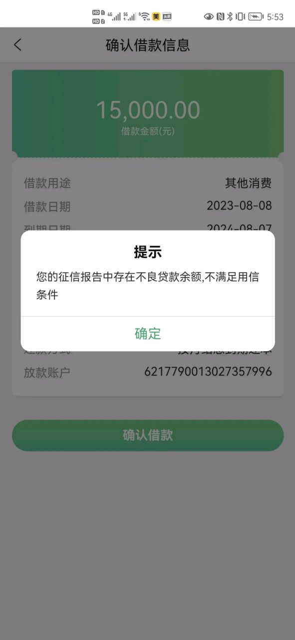 农村信用社给我额度 ,又不给我用  ,真的是比杀了我还难受