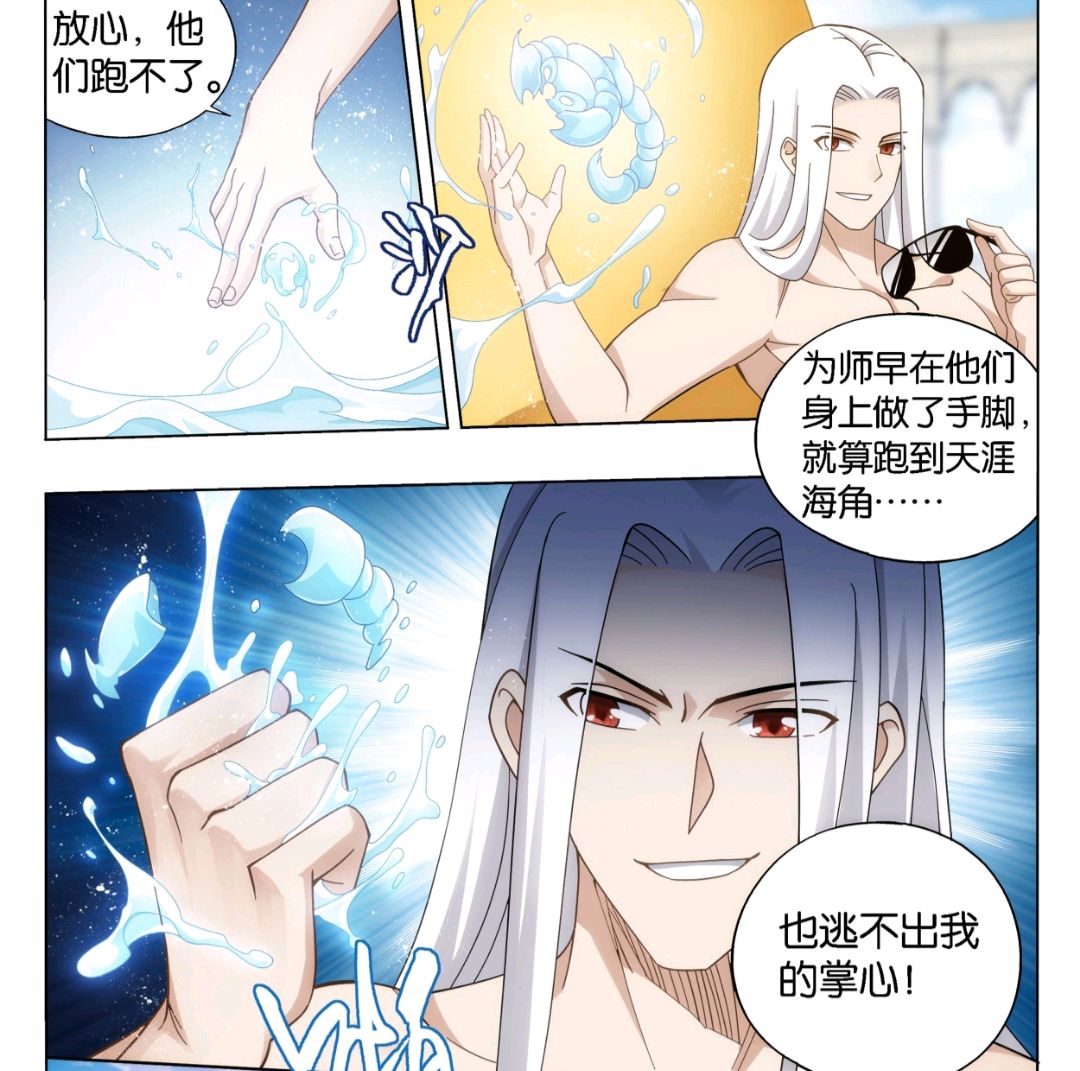 斗破苍穹漫画 药老打残蝎魔三鬼