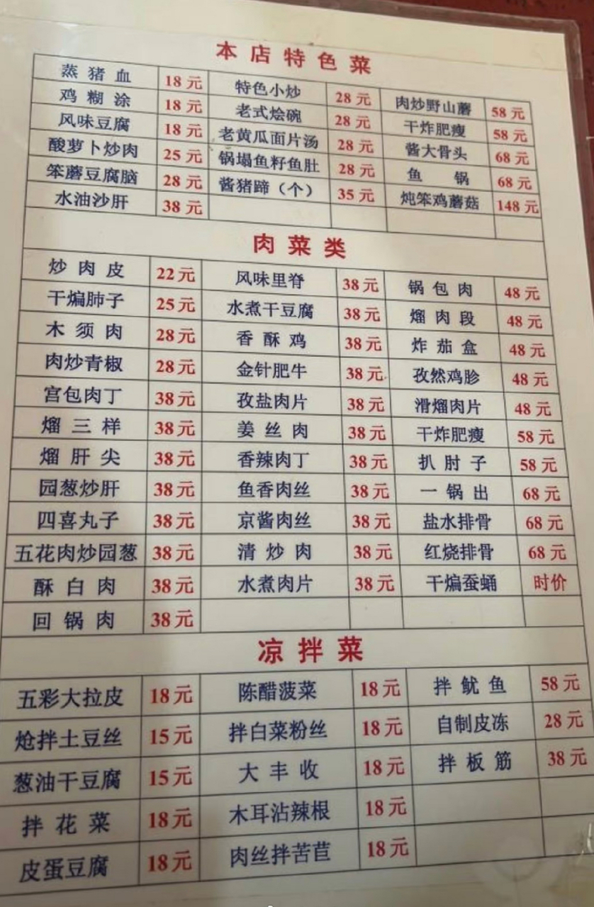 东北菜这价如何