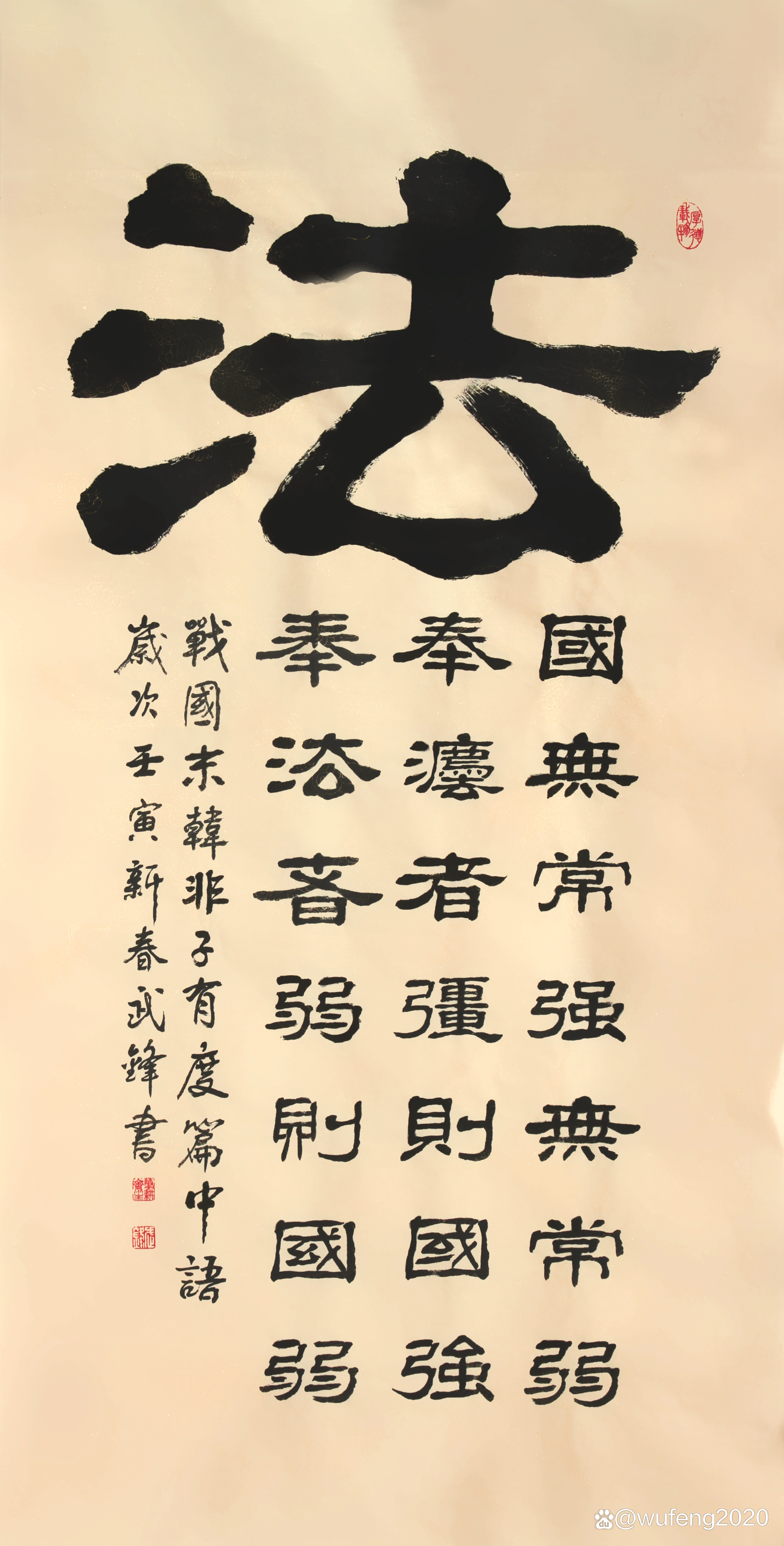法的繁体书法