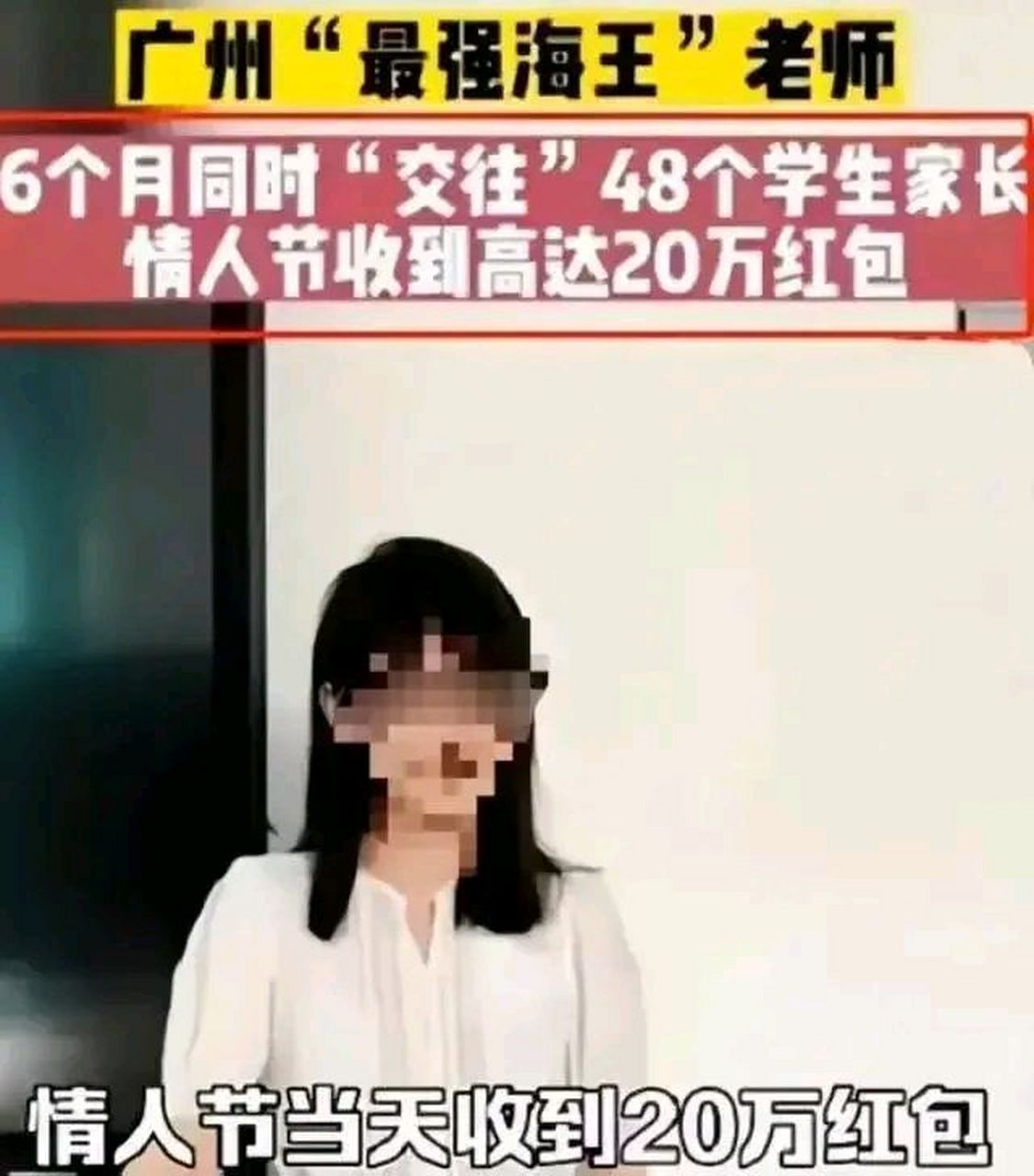 "最强女海王"同时与48位家长存在暧昧关系 这个情况,确实是令人震惊的