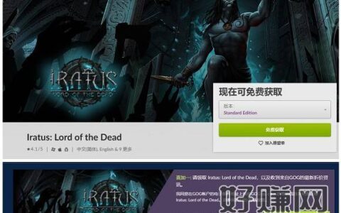 GOG平台免费领取电脑游戏《伊拉图斯：死之主》