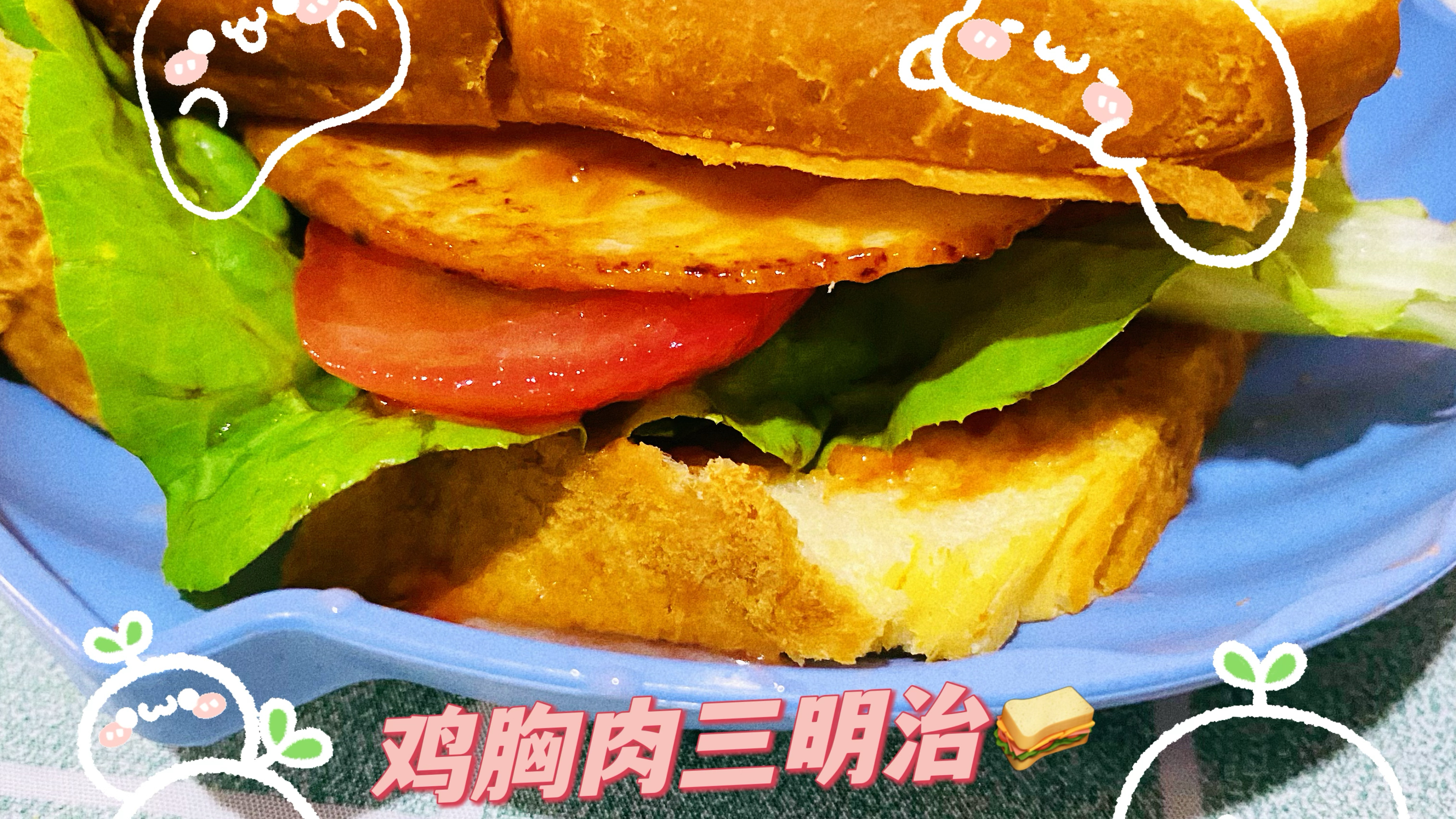 低脂低卡的鸡胸肉三明治做法教程