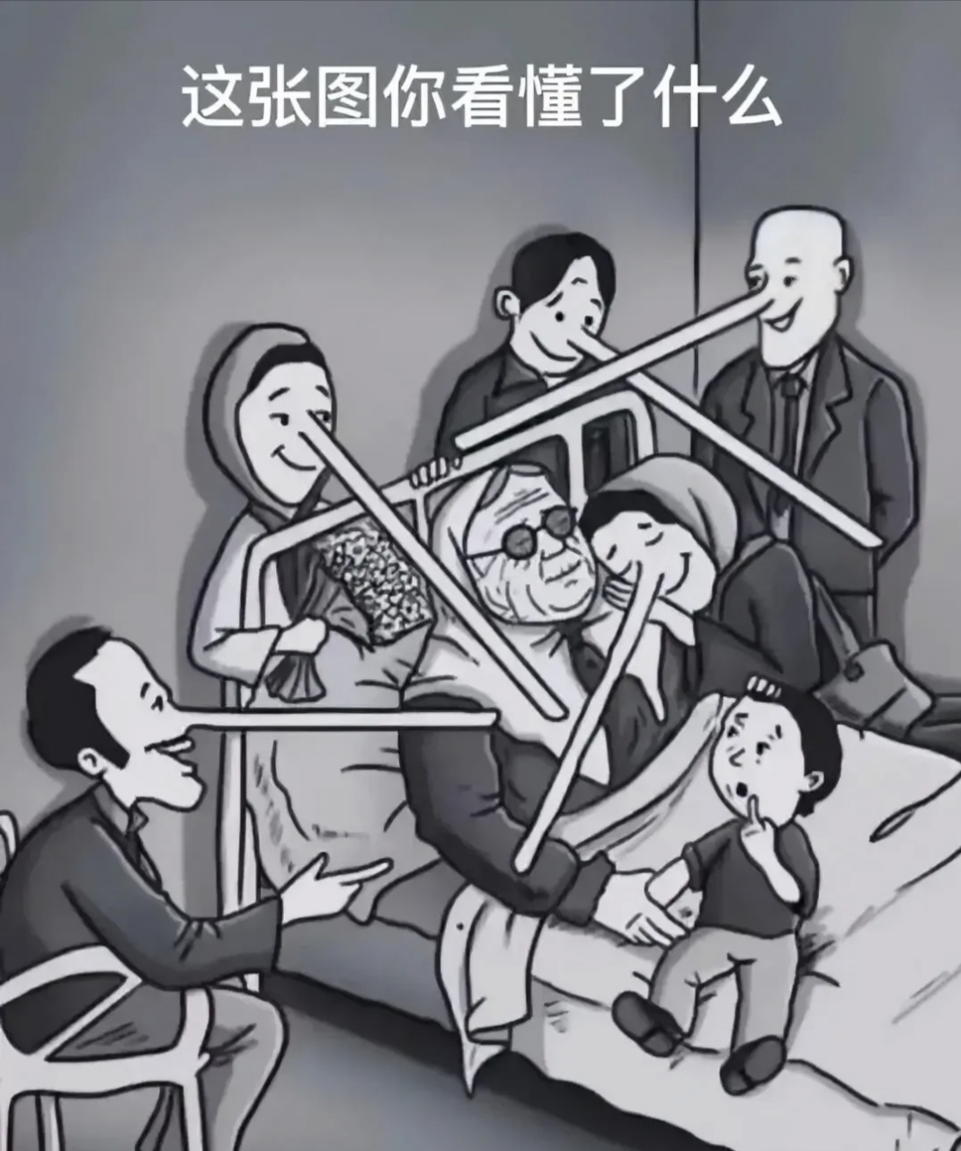 这是一张关于人性的图, 你看懂了吗?