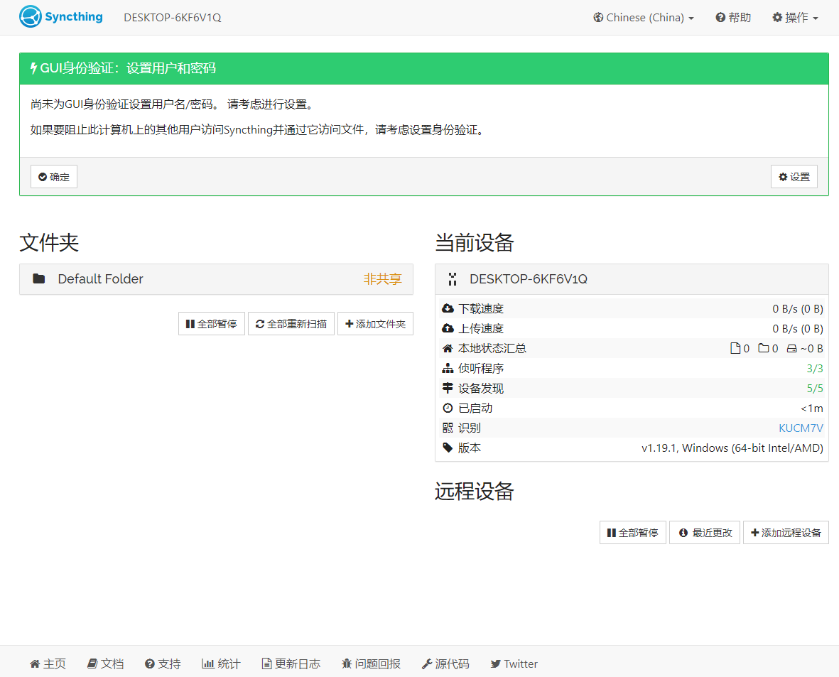 开源跨平台数据同步 Syncthing v1.27.9 中文免费版-大海资源库