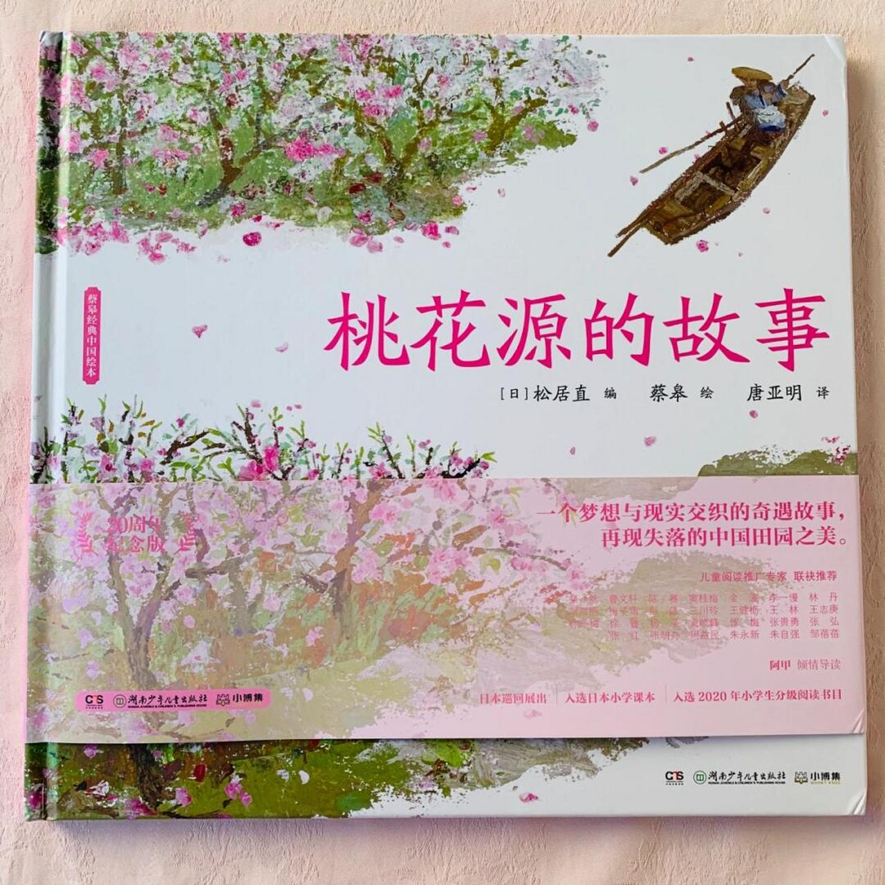找到生活的流量密码|《桃花源的故事》 文|书本里的小蚂蚁们 诗人雪莱