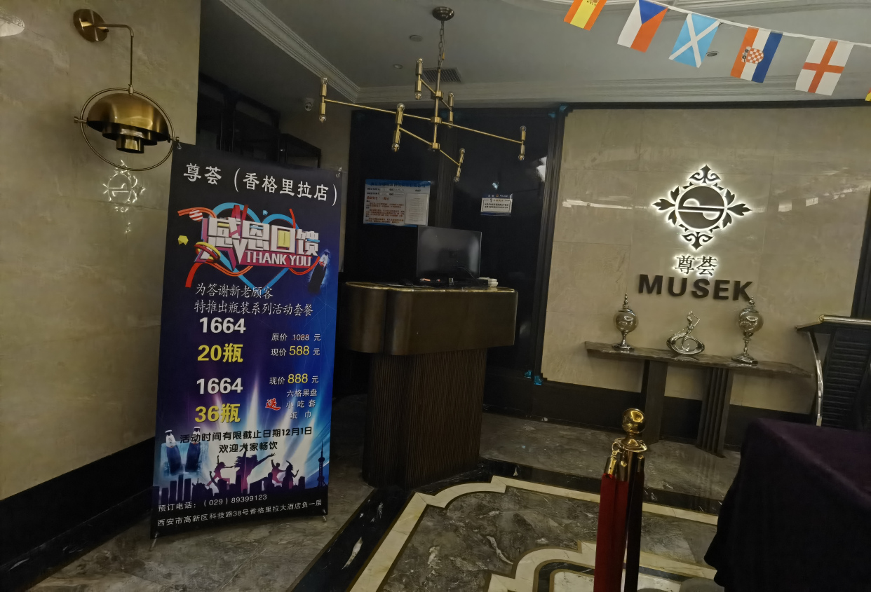 西安香格里拉尊荟ktv商务宴请绝佳地