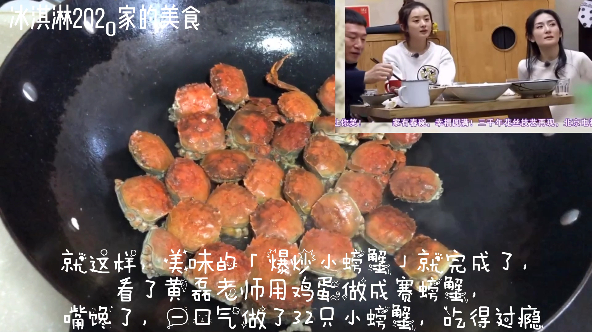看了黄磊老师做的赛螃蟹,在家来个「爆炒小螃蟹」解馋,吃得过瘾