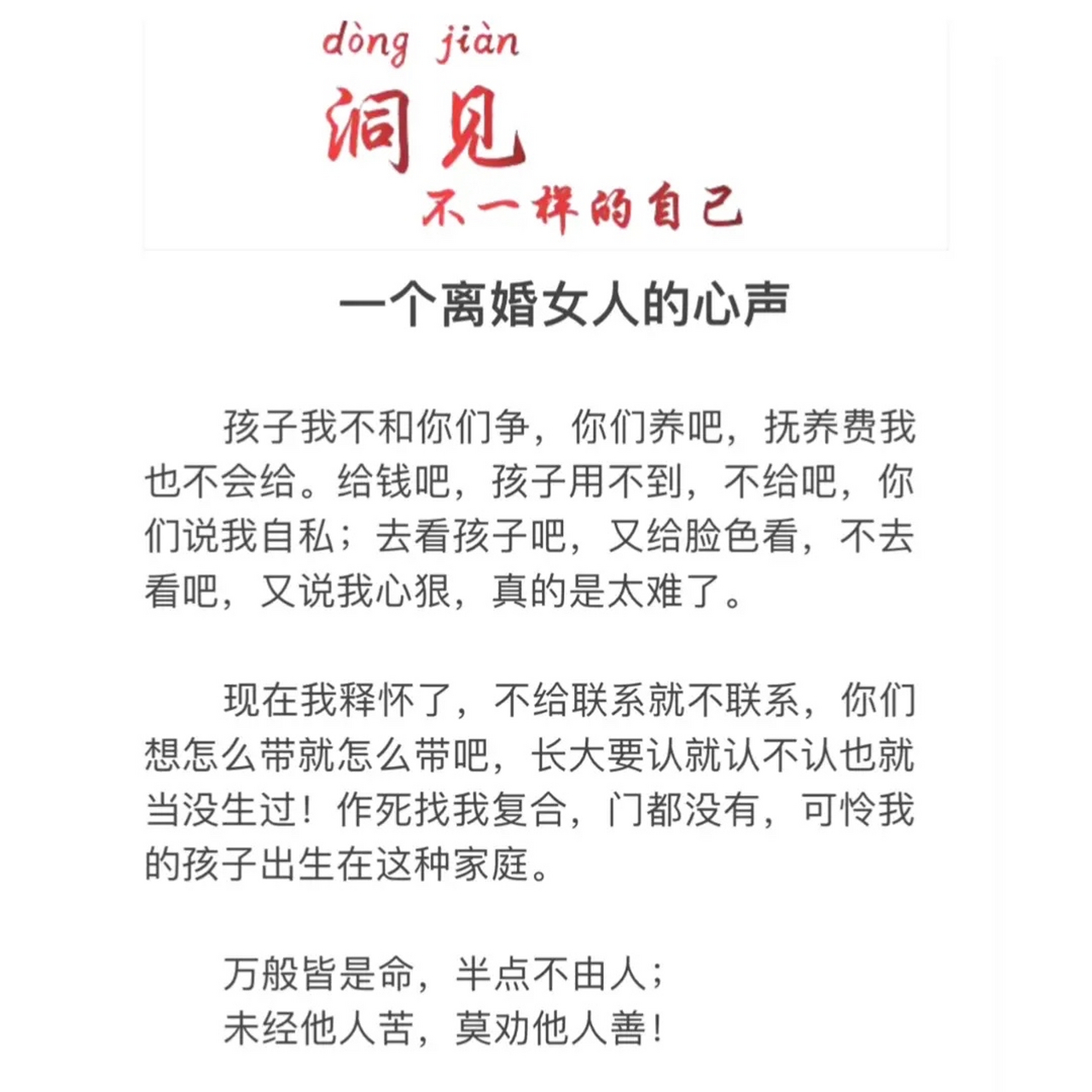 一位离婚女性的心声: 我不会争夺孩子的抚养权,你们可以抚养他们.