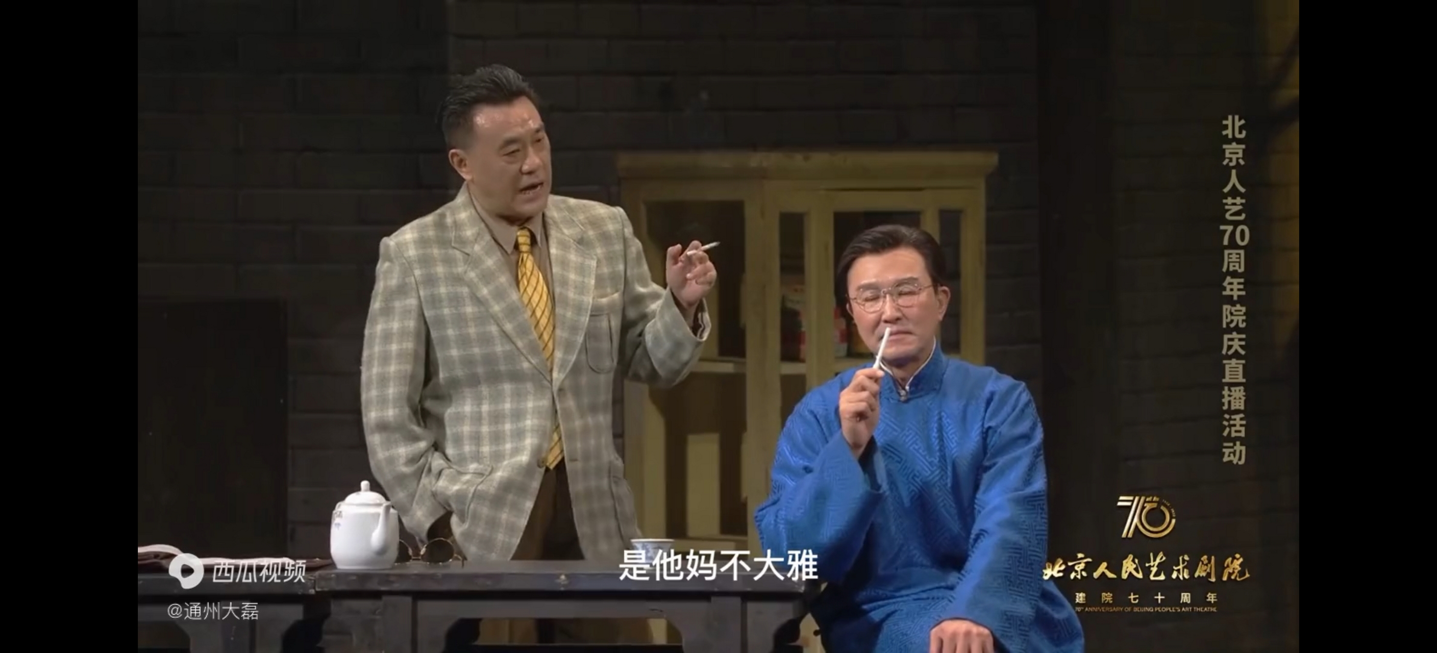 《茶馆》里,小刘麻子要让小丁宝到裕泰茶馆icon里做女招待