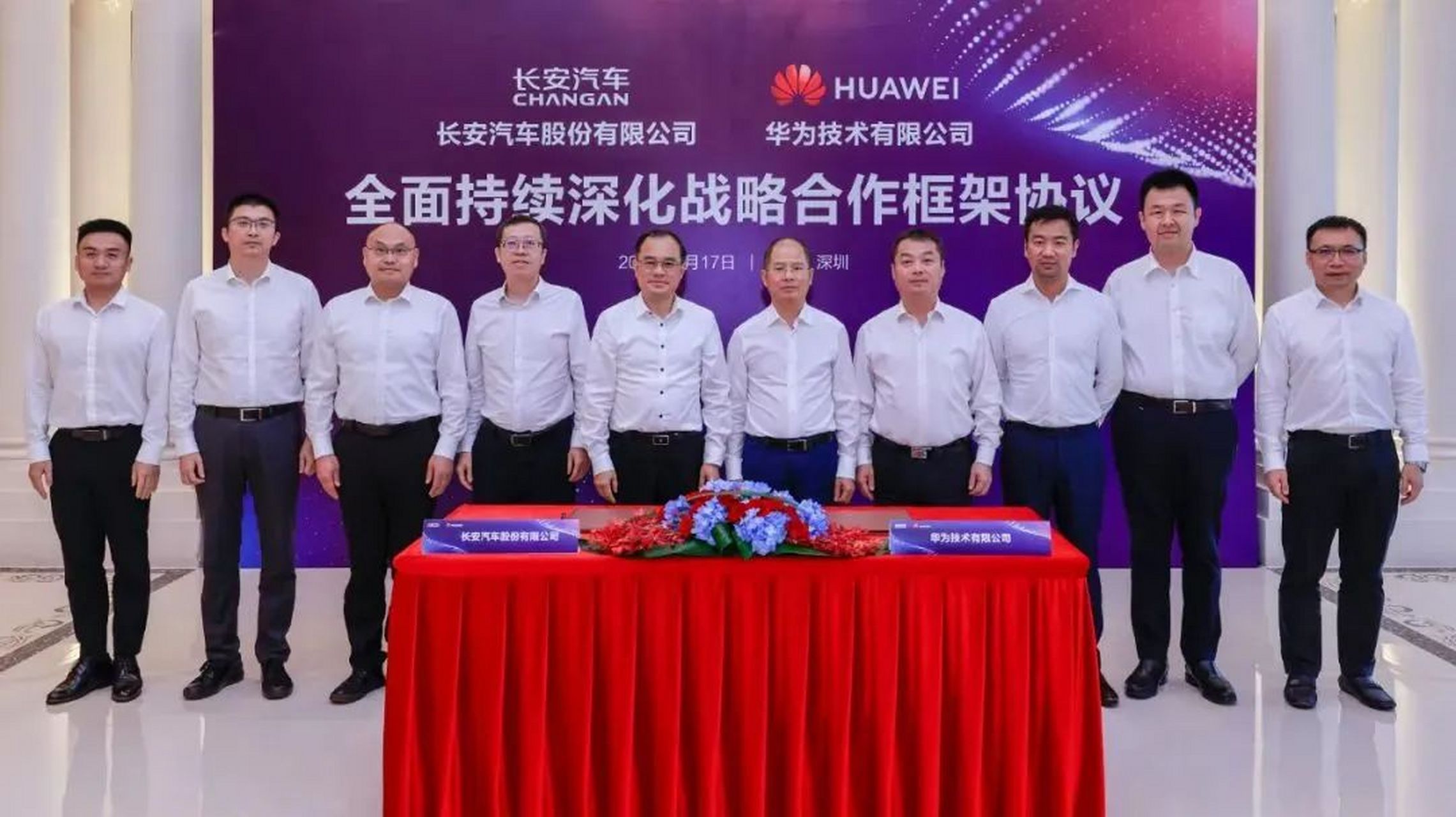 长安汽车与华为签署全面持续深化战略合作框架协议,长安汽车与华为