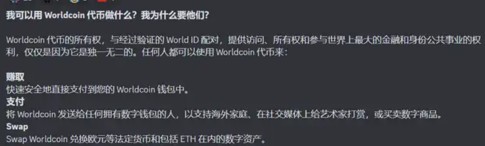 近期風靡的世界幣worldcoin,有哪些機會可以佈局