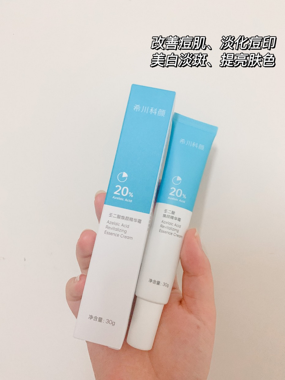 你们不会现在还不知道希川科颜壬二酸精华霜吧!