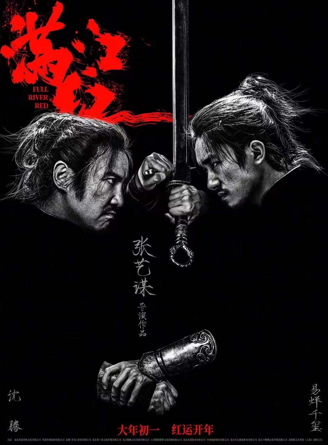 大电影满江红孙均配刀