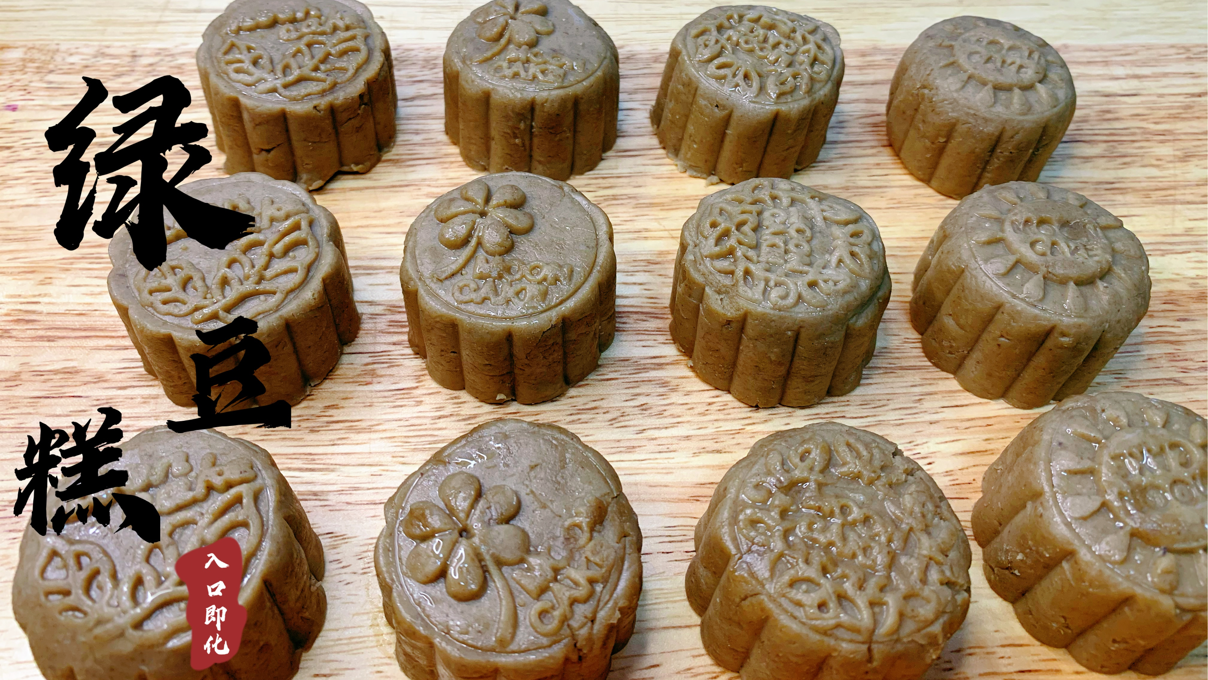 想吃绿豆糕在家就能做,香甜细腻,入口即化,老人孩子最适合!