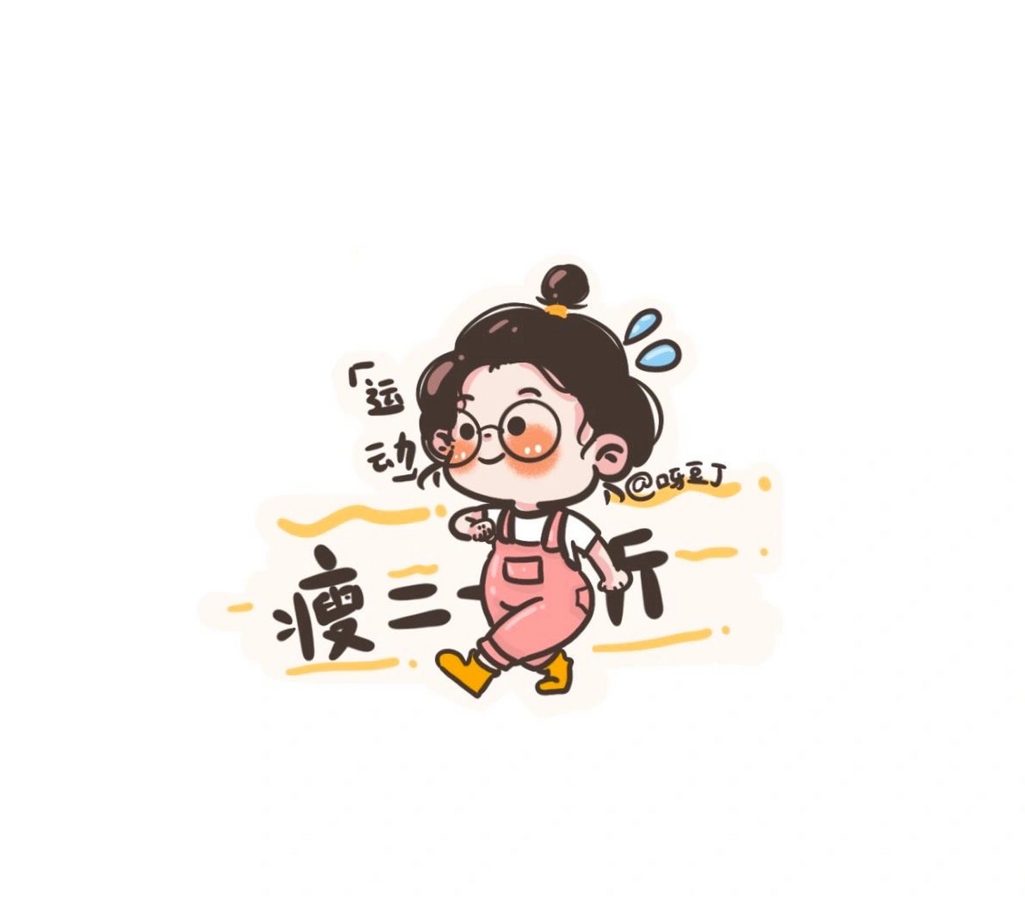 需要减肥的小姐妹,适合你的可爱头像来啦[吃鲸]#头像# #可爱# #减肥