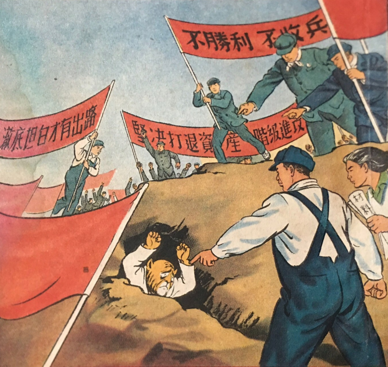 《三反五反运动画报》1952年新华書店发行.