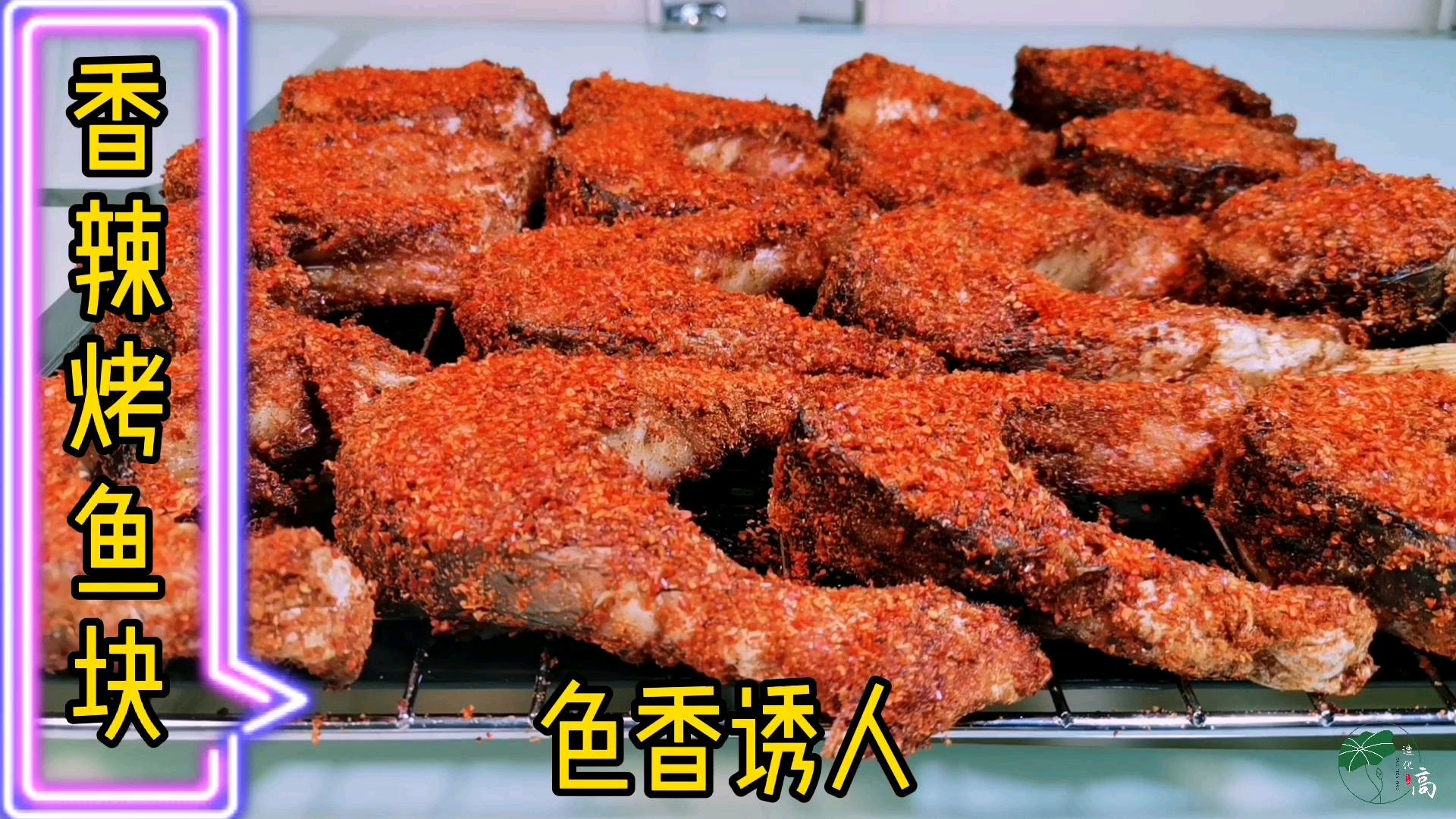 香辣烤鱼块,麻辣酥香,风干后的鱼肉特别有嚼劲,趁热狂吃停不下