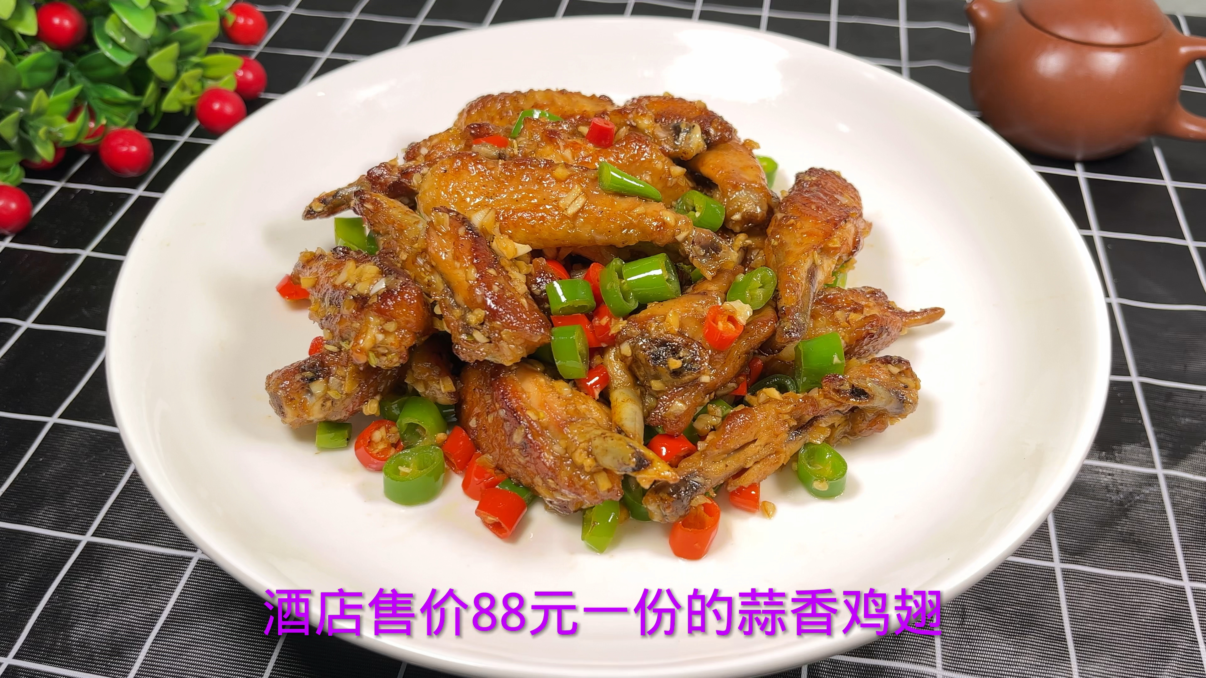 蒜香鸡翅简单易做