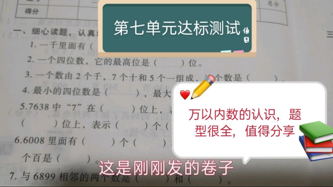 [图]二年级数学下册第七单元达标测试卷,题型又多又全,值得收藏转发