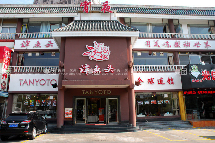 谭鱼头破产:其名下49个商标开始拍卖