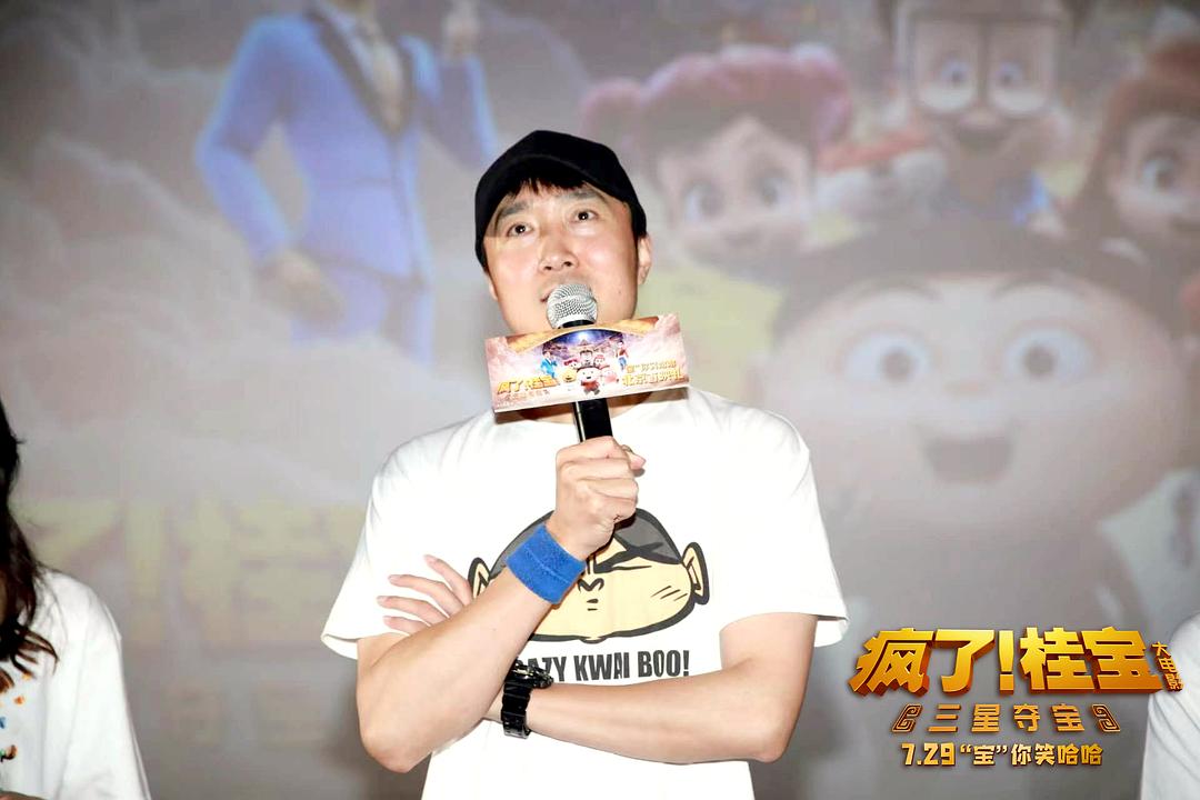疯了！桂宝之三星夺宝 剧照