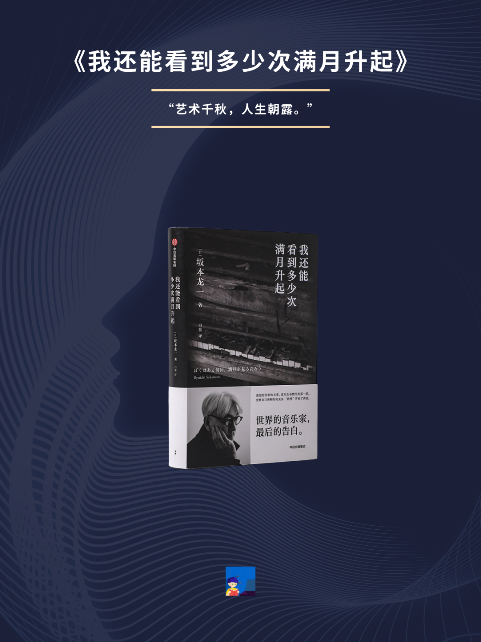 书单推荐:《我还能看到多少次满月升起》.