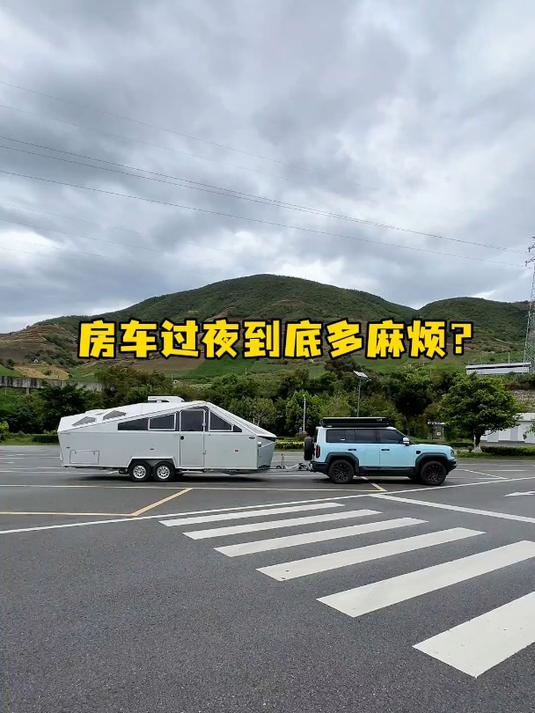 在房车过夜到底有多麻烦?你喜欢这种房车生活吗?