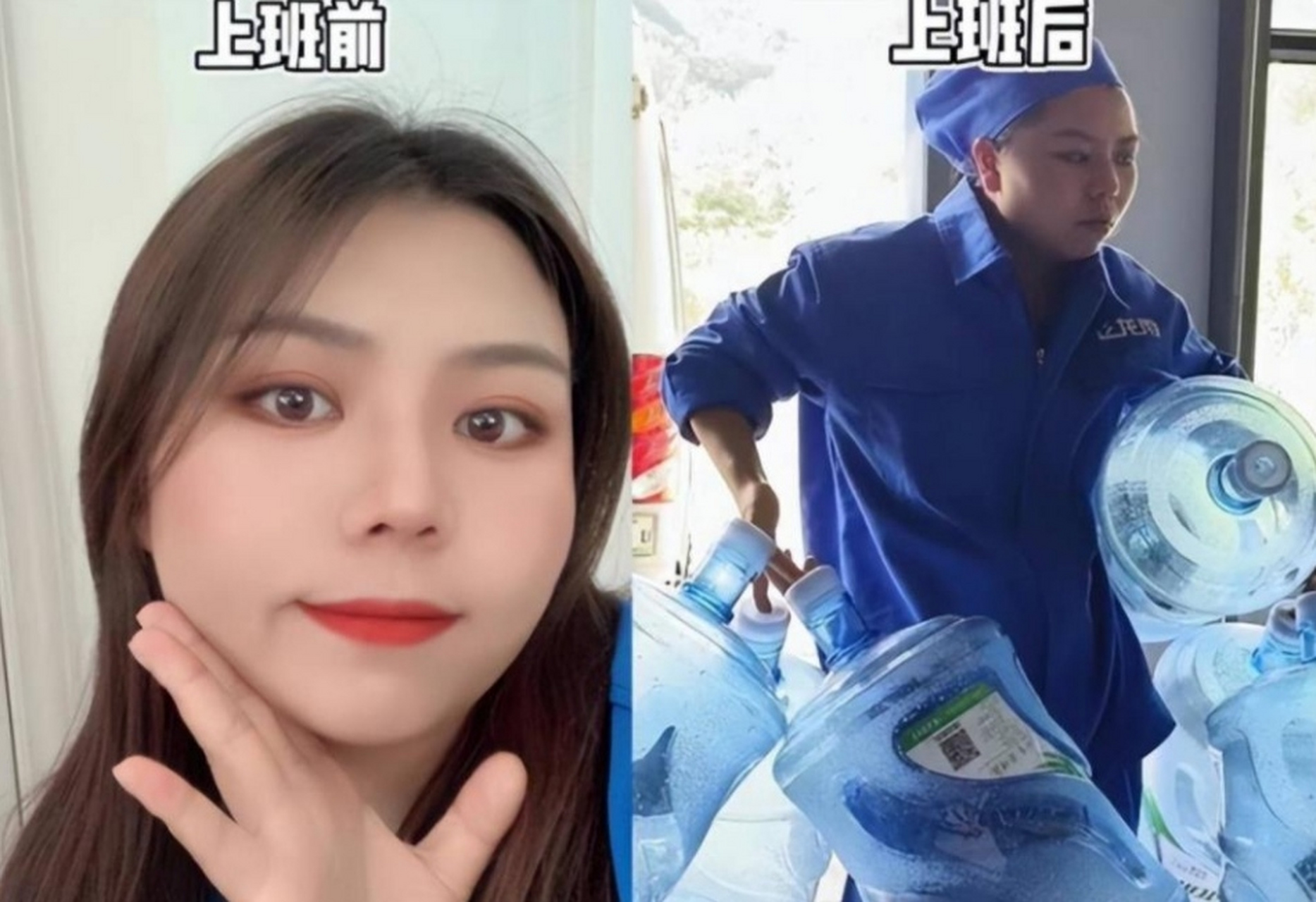 上班前后的对比也太大了吧
