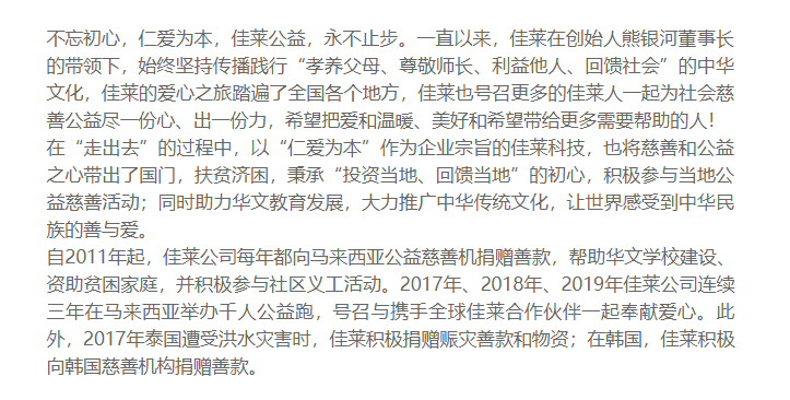 佳莱科技董事长熊银河:我们在发展中有创新,同时也有爱心