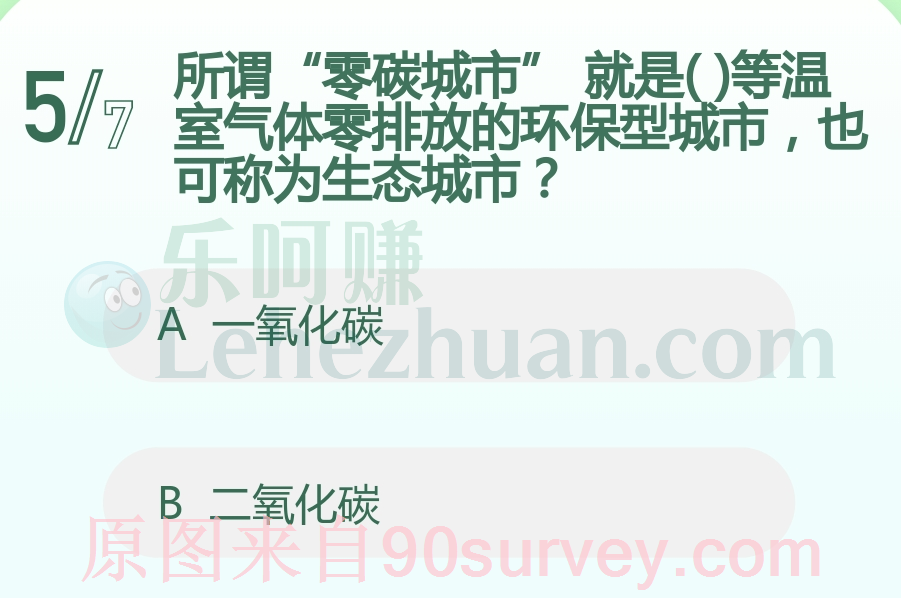 所谓零碳城市就是二氧化碳等温室气体零排放的环保型城市，也可称为生态城市。