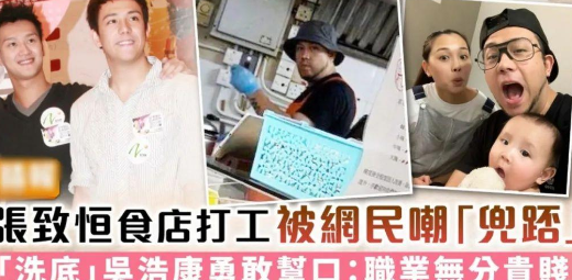 脚踏五条船的张致恒近况曝光,现身小吃店打零工,经济困难!