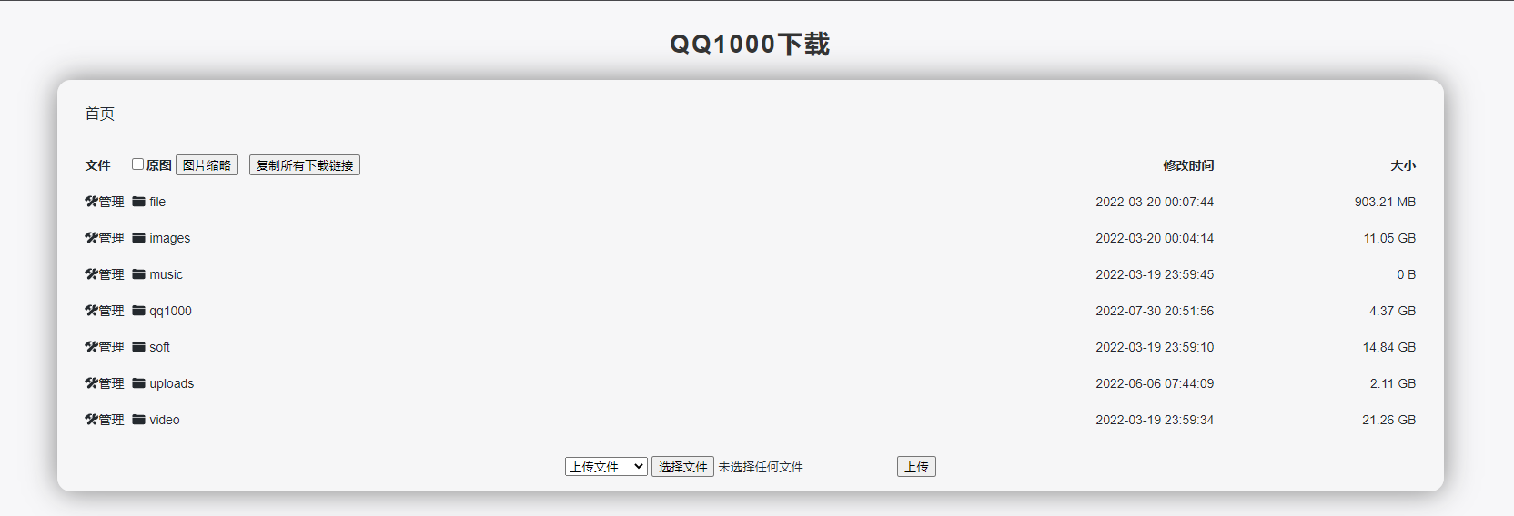 利用onedrive教育版直链做网盘-QQ1000资源网