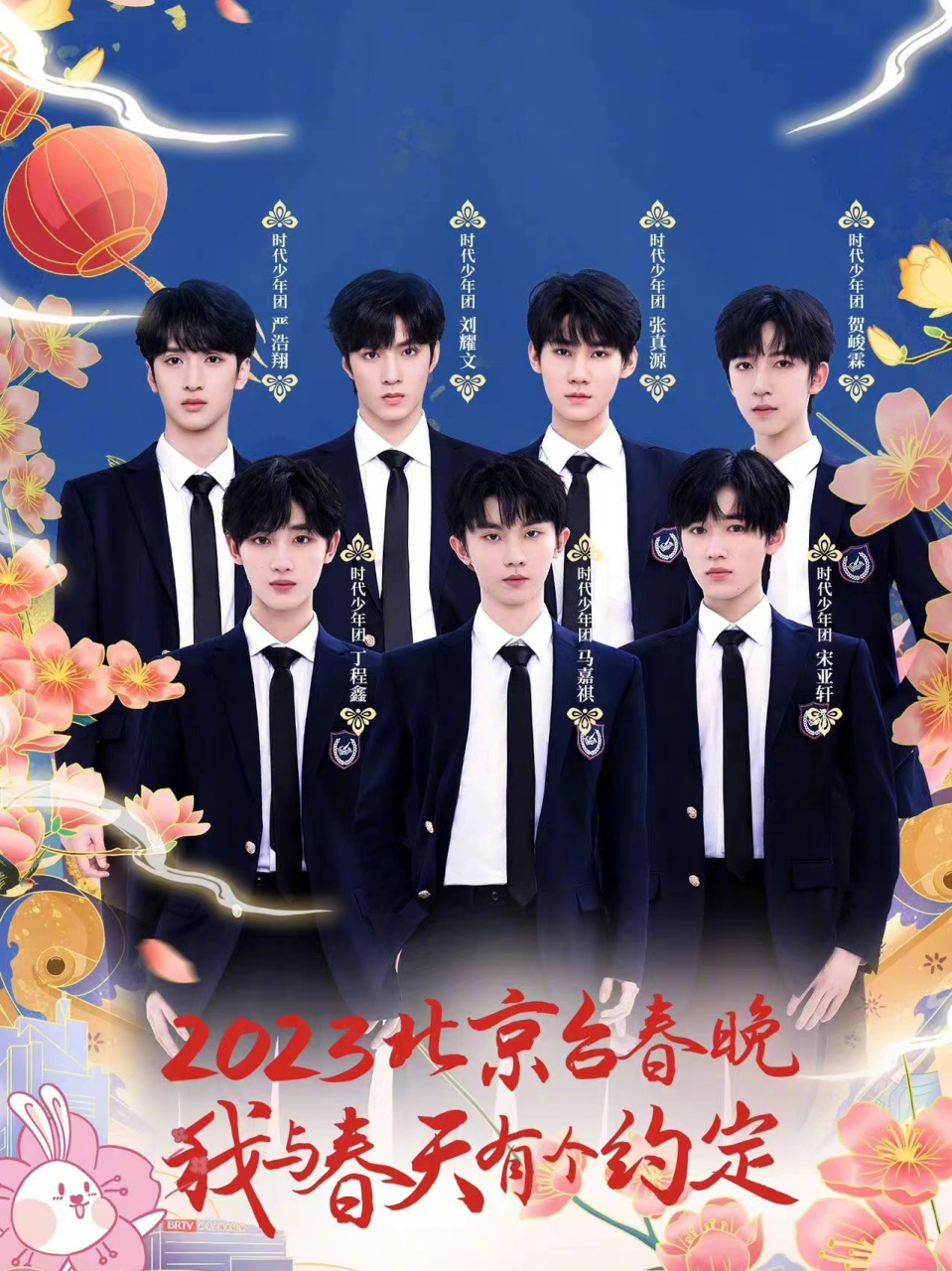 北京台春晚官宣时代少年团,时代少年团带着他们的劲歌热舞再次来到