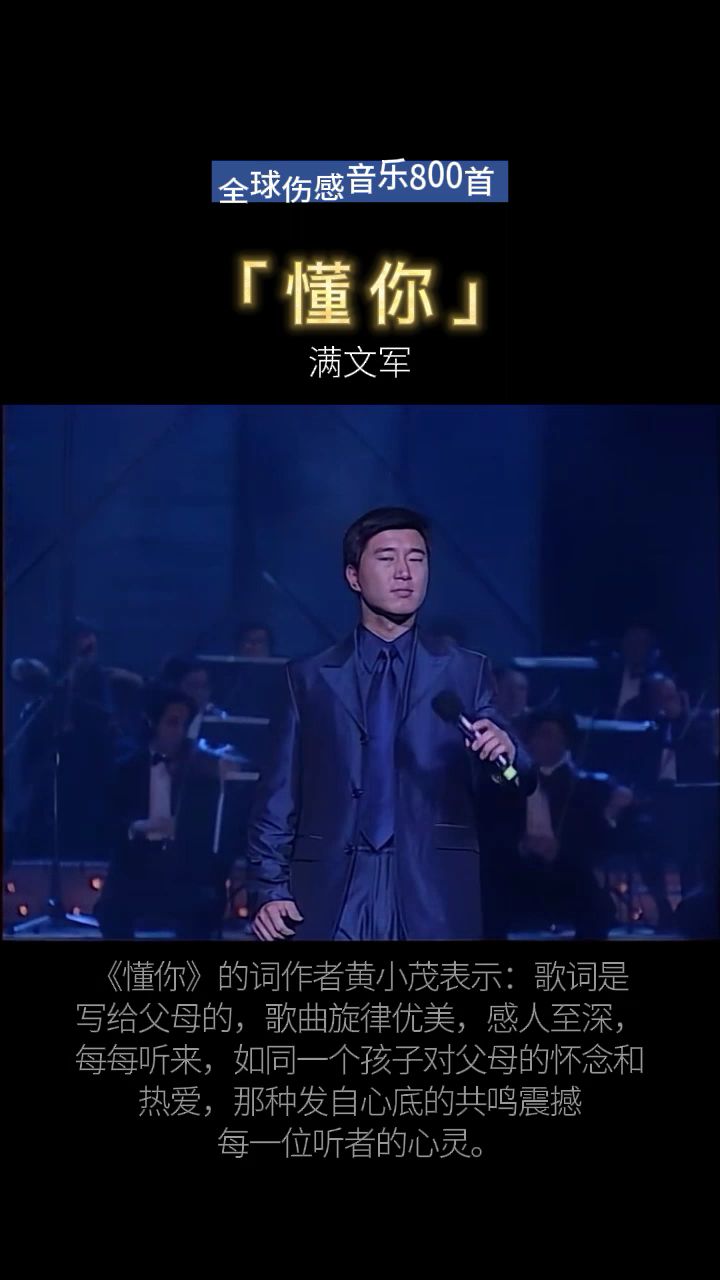 满文军《懂你》唱出对父母的无限热爱