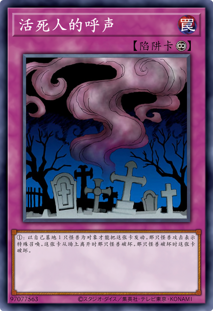 《游戏王》:盘点各种苏生效果的魔法陷阱卡