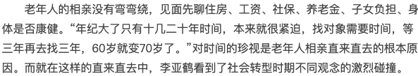 李亚鹤:老年相亲节目火爆全网,实则是不同时代观念的碰撞