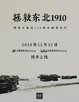 《 拯救东北 1910》远古传奇重铸会变成传奇吗