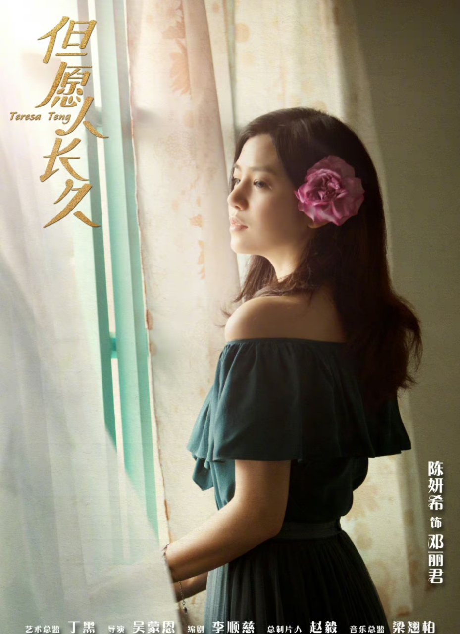 令人关注的是,邓丽君由陈妍希饰演.