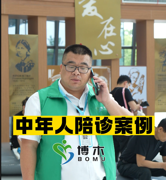 关于北医三院全天陪诊含挂号代排队代缴费,节省大量时间的信息 关于北医三院全天陪诊含挂号代排队代缴费,节省大量时间的信息