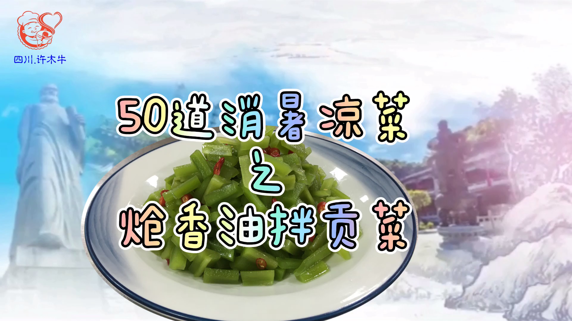贡菜除了烫火锅还能这样吃,香脆爽口,越嚼越香好过瘾,真好吃