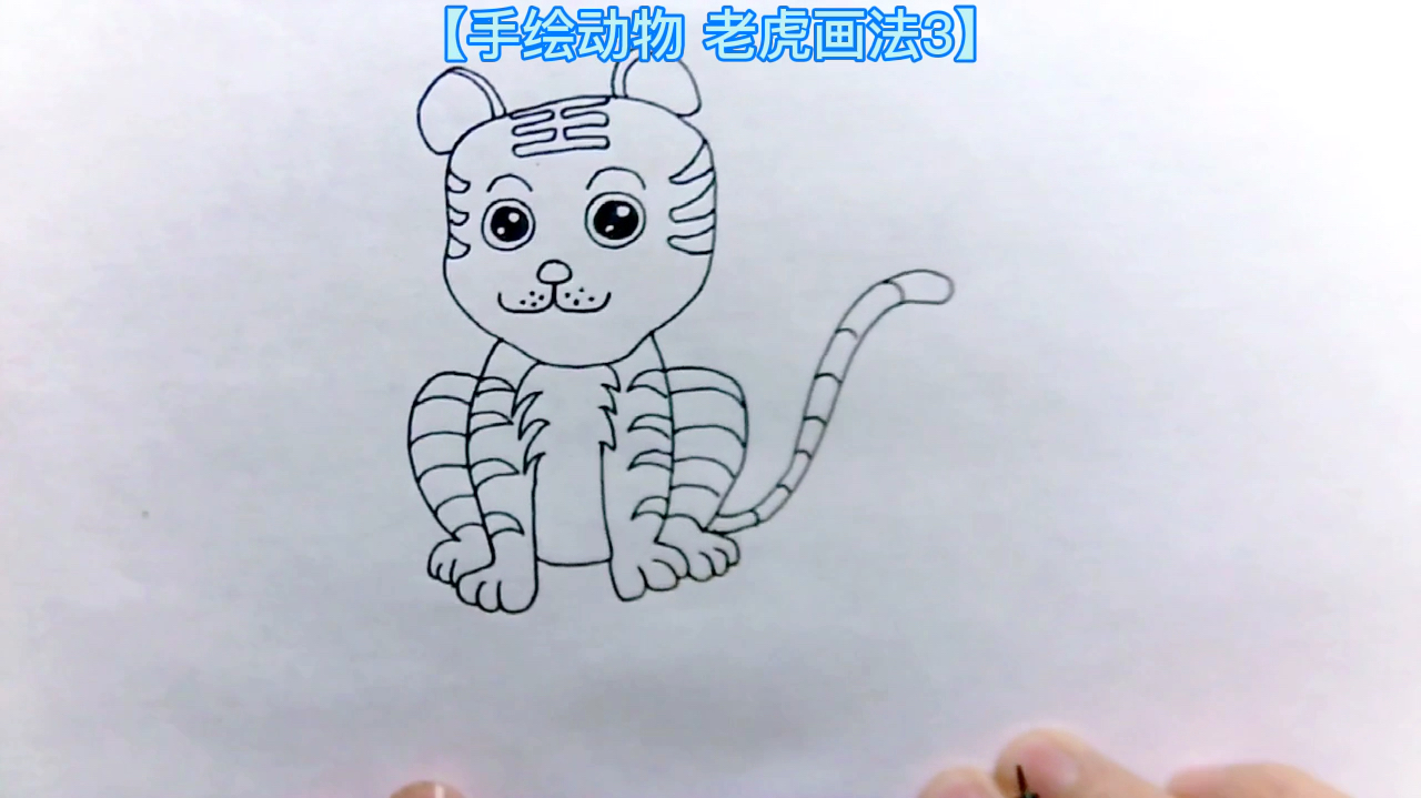 简笔画儿童画大全45.手绘动物老虎画法3,在家学习画画