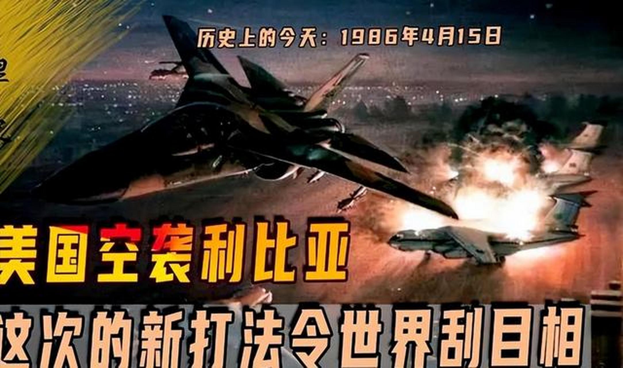 科技与和平:从美国空袭利比亚的教训看如何正确处理两者的关系.