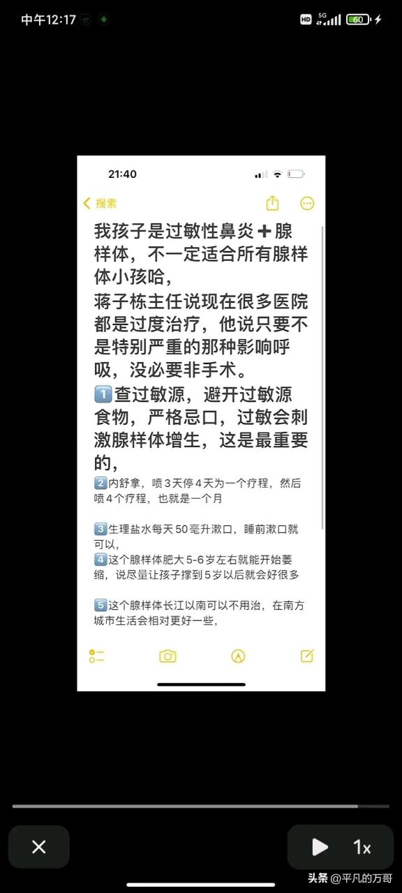 北京协和医院蒋子栋医生真是一股清流,一网友孩子过敏性鼻炎 腺样体