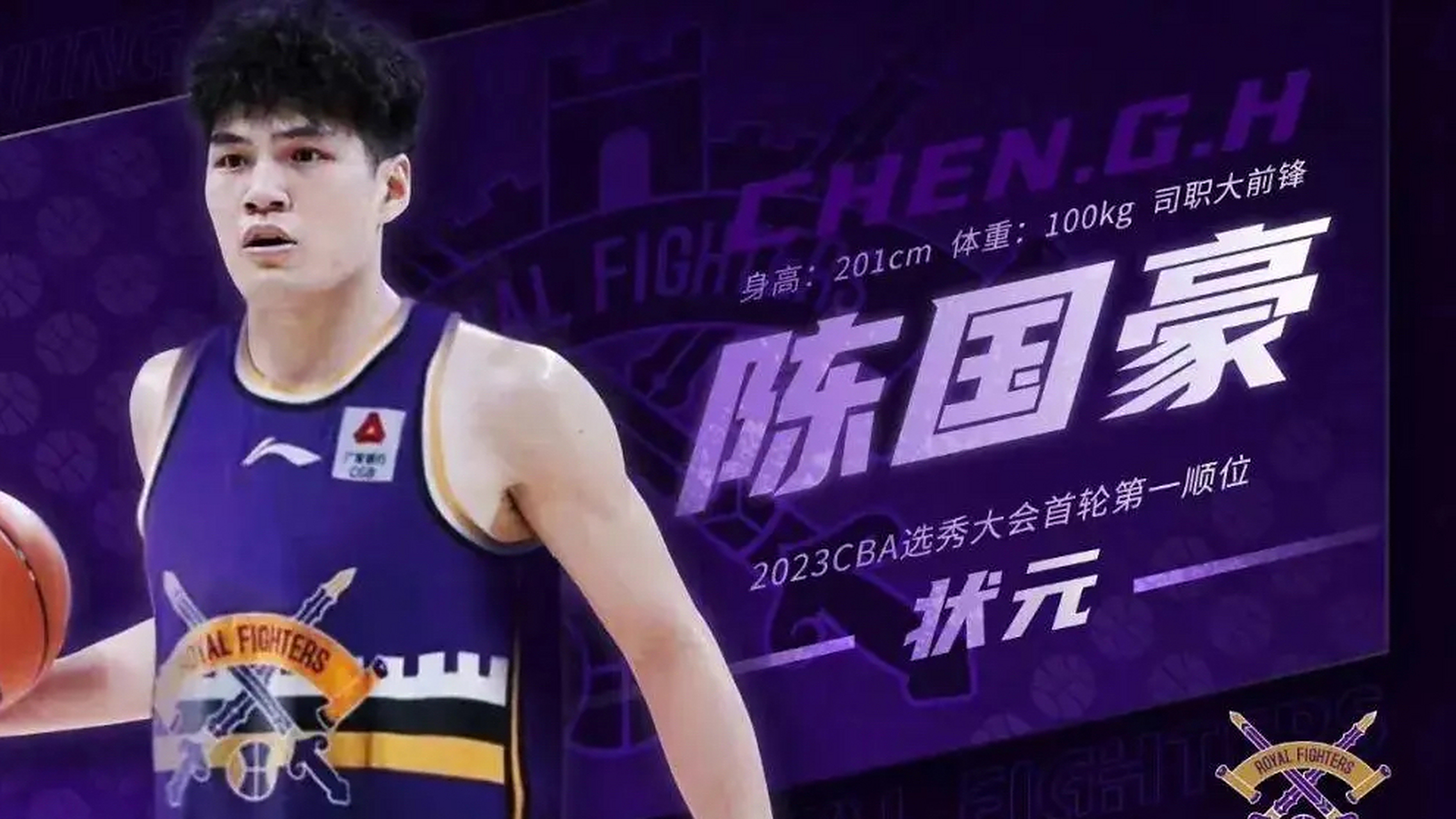 cba选秀大会 北控状元签选中陈国豪          陈国豪是一位身高2.