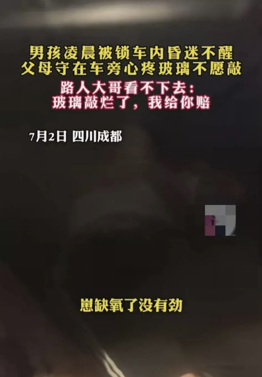 7月2日,四川成都,男孩在凌晨被父母锁在了车内,父母守在车边,心疼玻璃