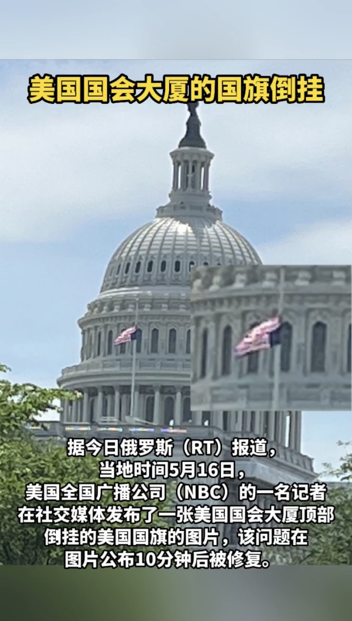 美国国旗倒挂图片