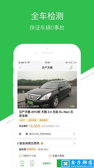 瓜子二手车直卖网 v6.7.6