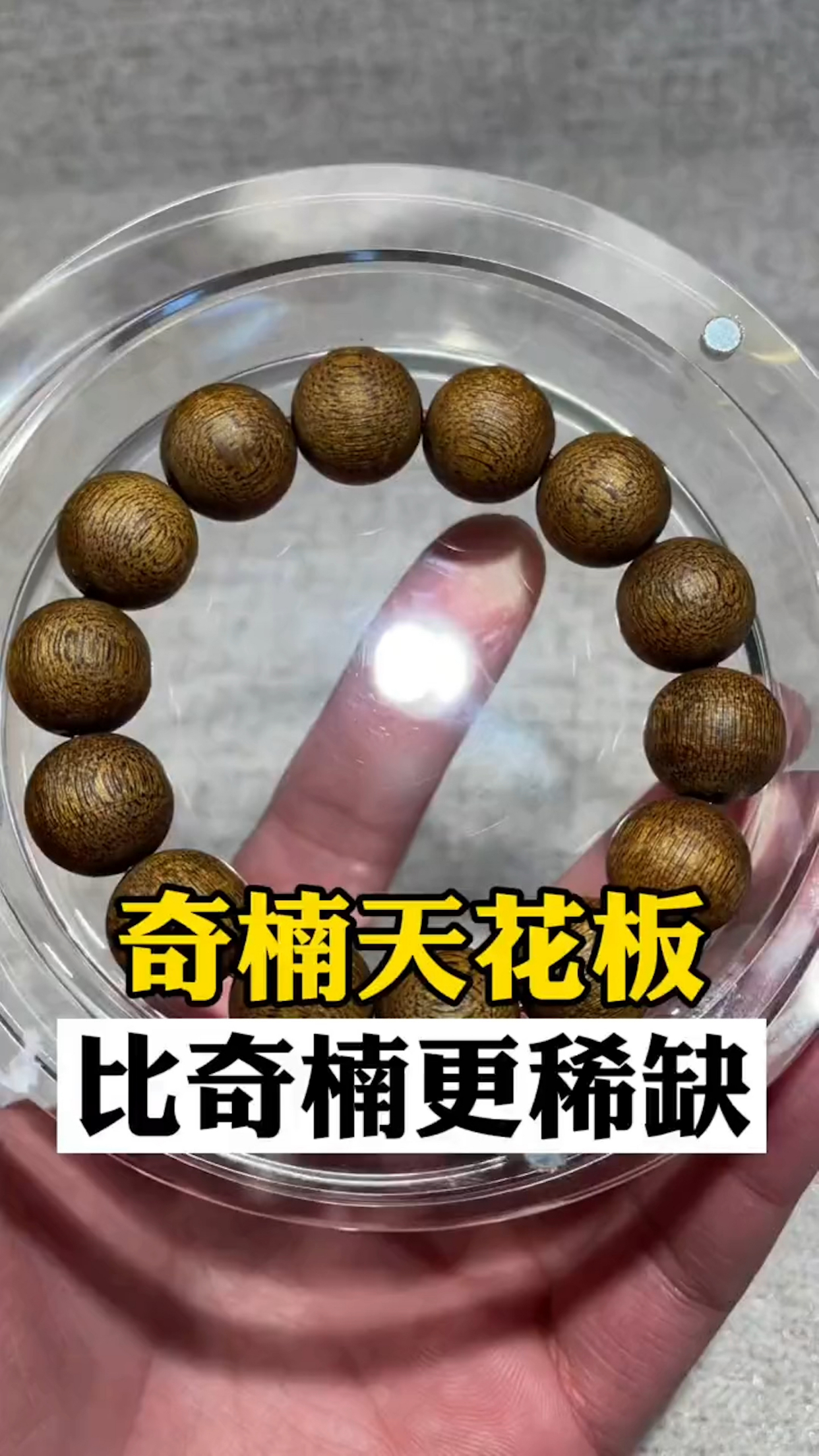 这条黄奇楠沉香,比奇楠沉香更加稀缺珍贵!-度小视