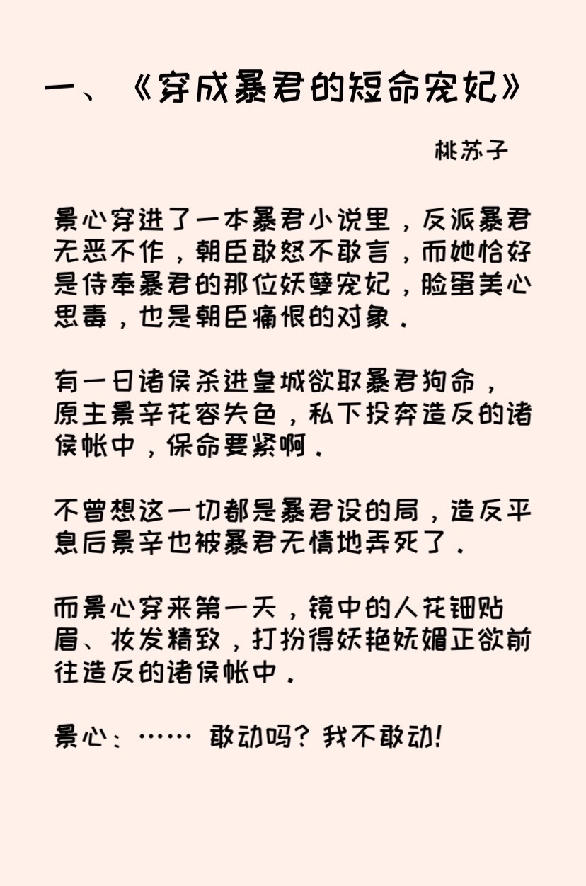 男主是反派的甜宠文《我的老公是奸佞《穿成反派小姨妈》